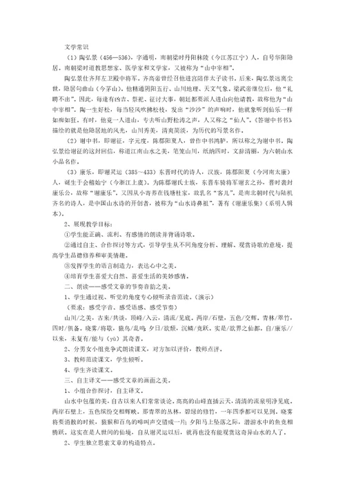 《答谢中书书》教学设计15篇