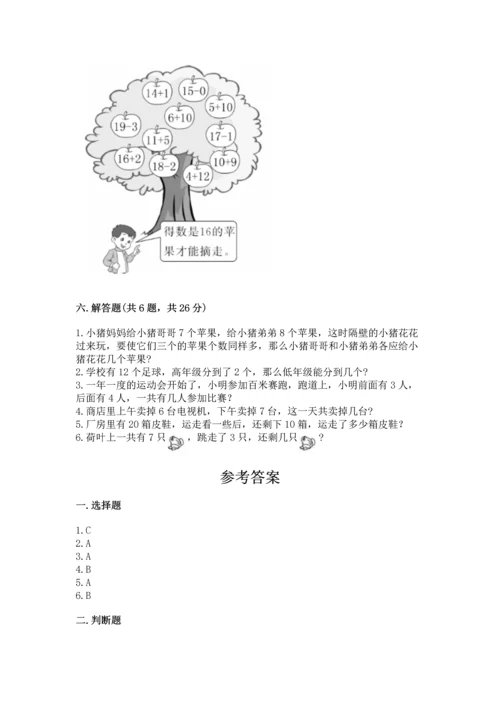 小学一年级上册数学期末测试卷（综合题）word版.docx