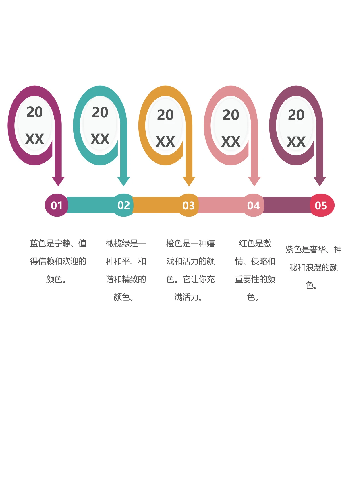 精致时间轴模板