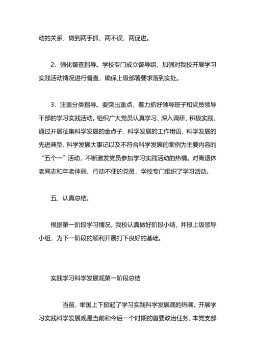 落实科学发展观活动第一阶段工作总结.docx