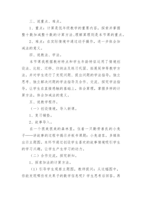 一年级数学小兔请客说课稿.docx