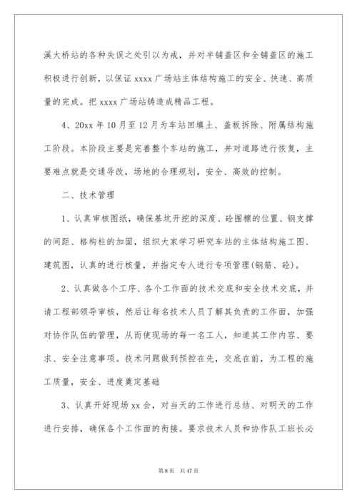 2022施工员工作计划13篇.docx