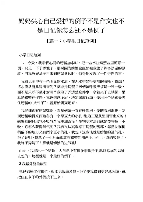 妈妈作文之妈妈关心自己爱护的例子不是作文也不是日记你怎么还不是例子