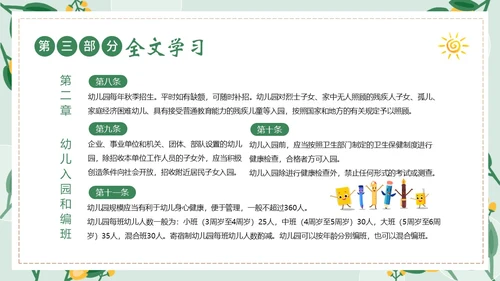 幼儿园工作规程学习解读PPT课件幼儿园培训