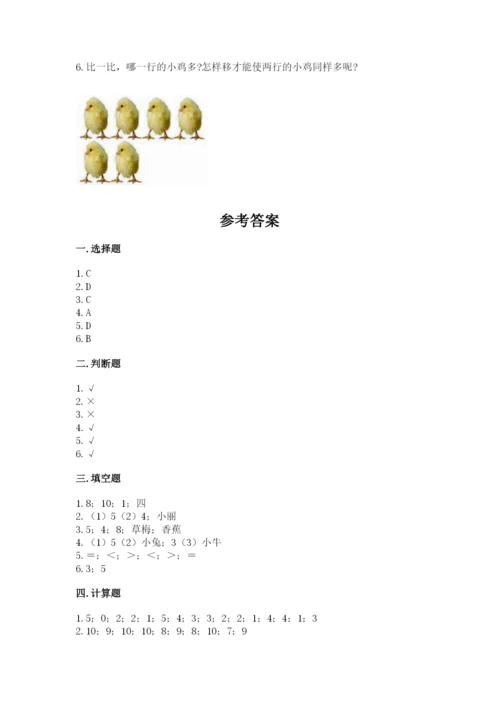 北师大版一年级上册数学期中测试卷精品【突破训练】.docx