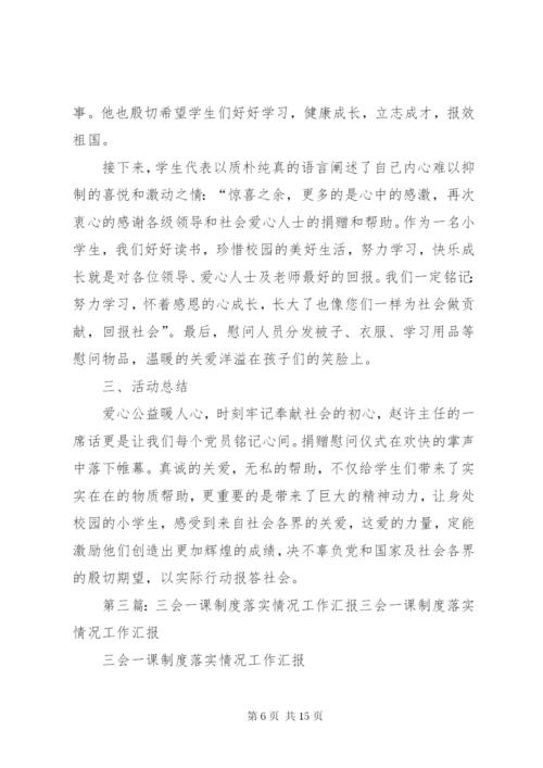 新华中心校阿母黑小学党支部“三会一课”制度落实情况工作汇报.docx