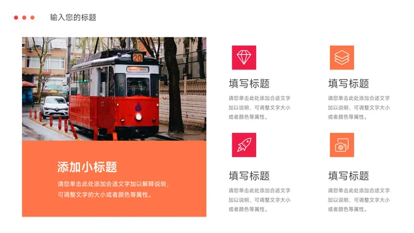 红色欧美风渐变旅行社团介绍PPT模板