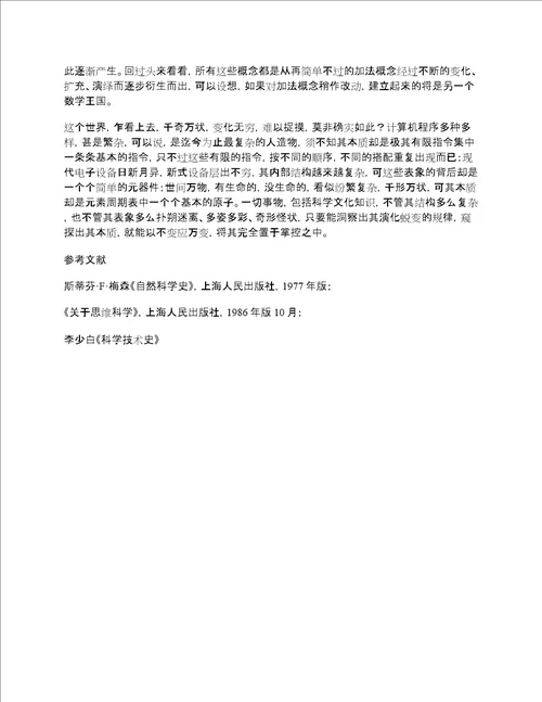 科学思维方法在实际生活和工作中的应用