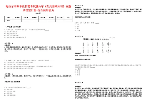 海拉尔事业单位招聘考试题历年公共基础知识真题及答案汇总综合应用能力第6期