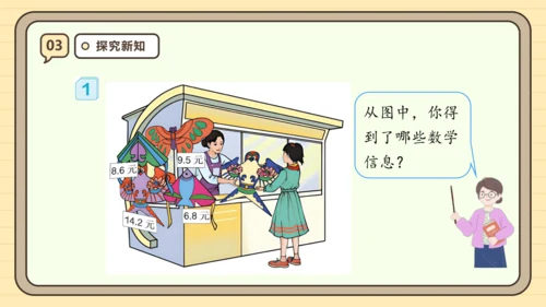 【课堂无忧】人教版五年级上册数学-1.1 小数乘整数 任务型教学（课件）(共42张PPT)