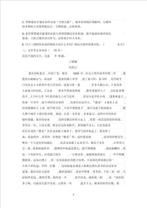 安徽省毛坦厂中学20192020学年度高三10月份月考语文试卷附答案