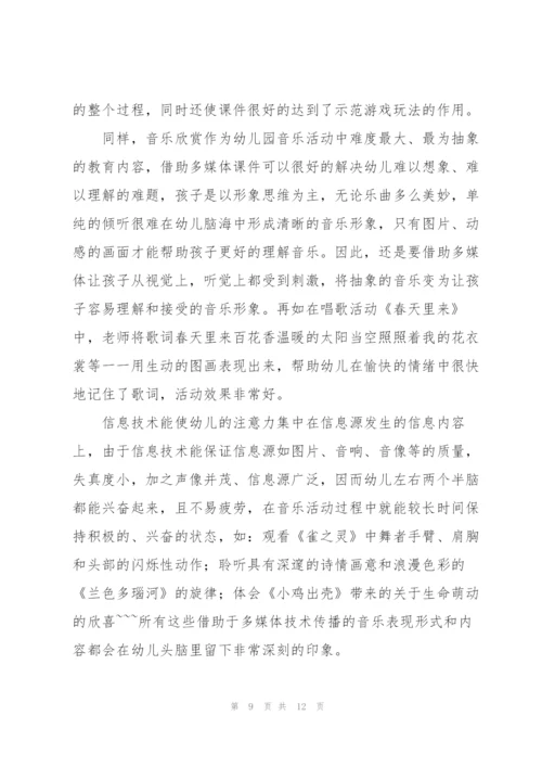 幼儿园校本研修个人心得体会三篇.docx