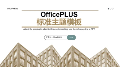 商务扁平风地产物业管理商业计划书PPT主题