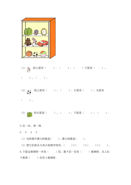 小学一年级上册数学期中测试卷含答案【b卷】.docx