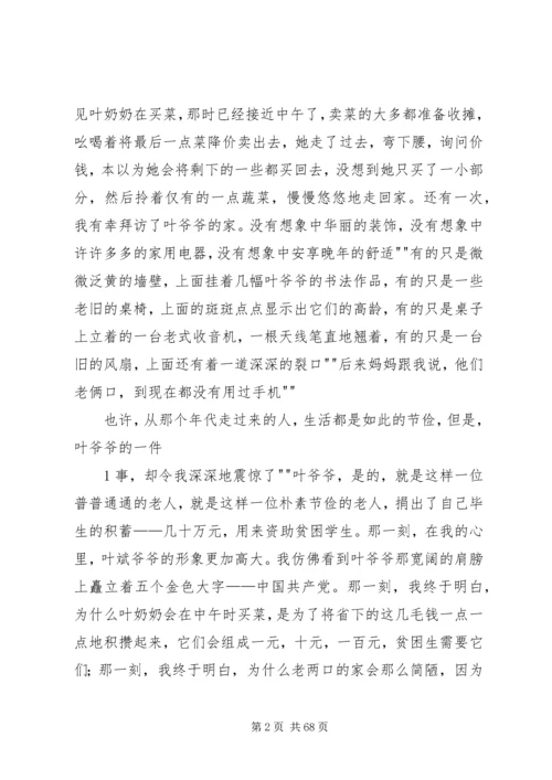 我身边的共产党员_1 (7).docx