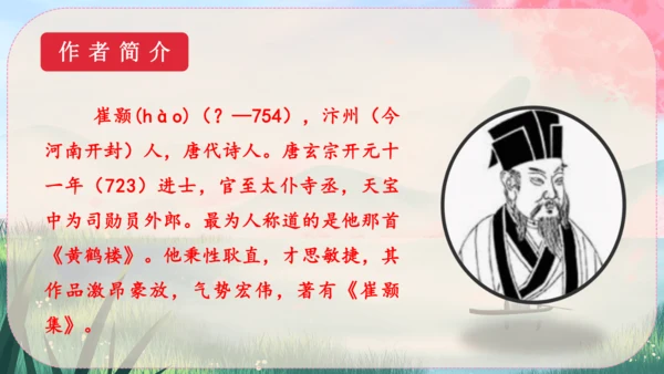 13《唐诗五首》课件