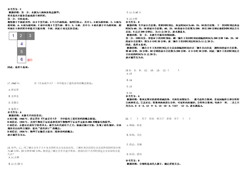 2023年04月2023年河南驻马店市上蔡县校园招考聘用144名高中教师笔试题库含答案解析