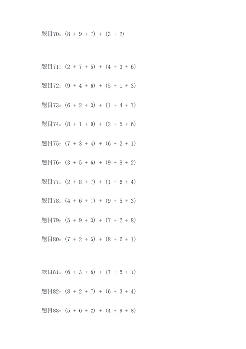 加法结合律应用题例题