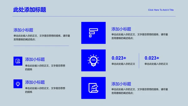 蓝色极简风总结汇报通用PPT演示模板