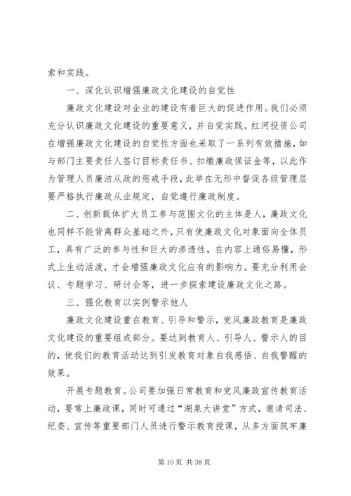 关于企业廉政文化建设的思考.docx