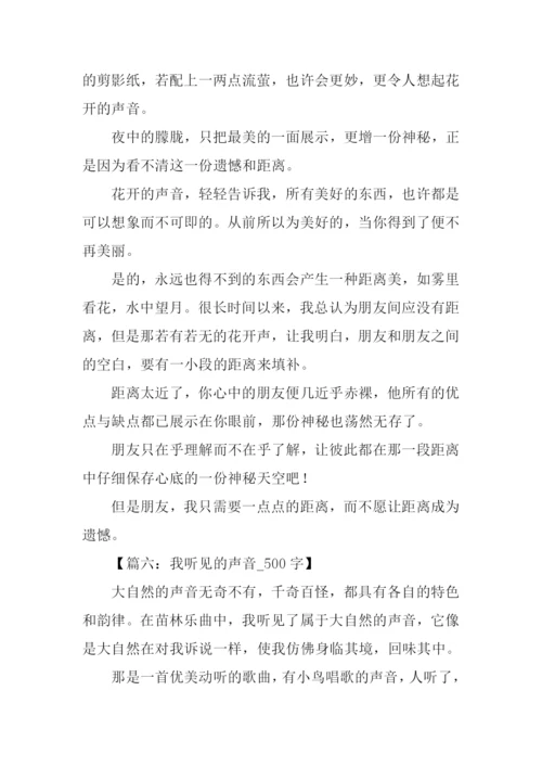 描写声音的作文450字.docx