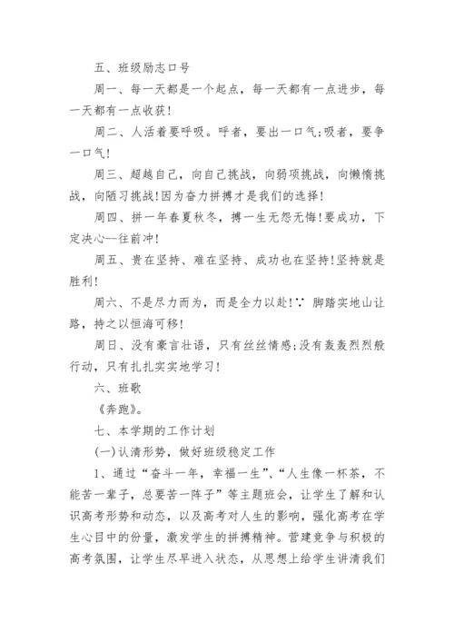 2022高三班主任高考备考计划 高三班主任备考方案模板精选三篇.docx