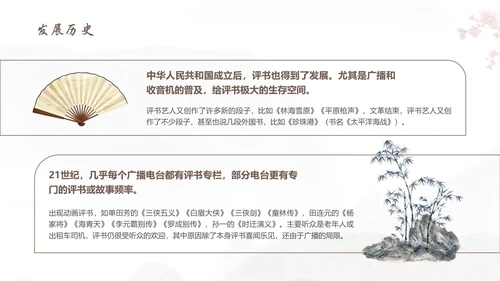 评书非遗文化PPT模板