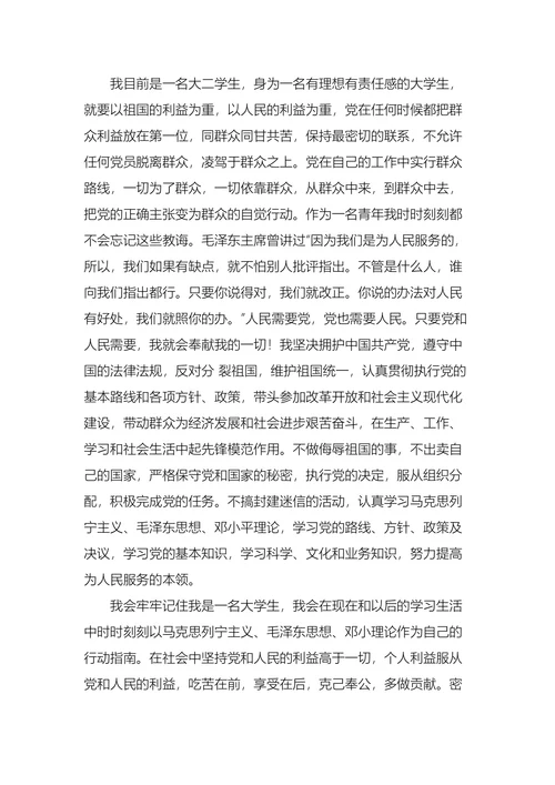 入党申请书最新版3000字