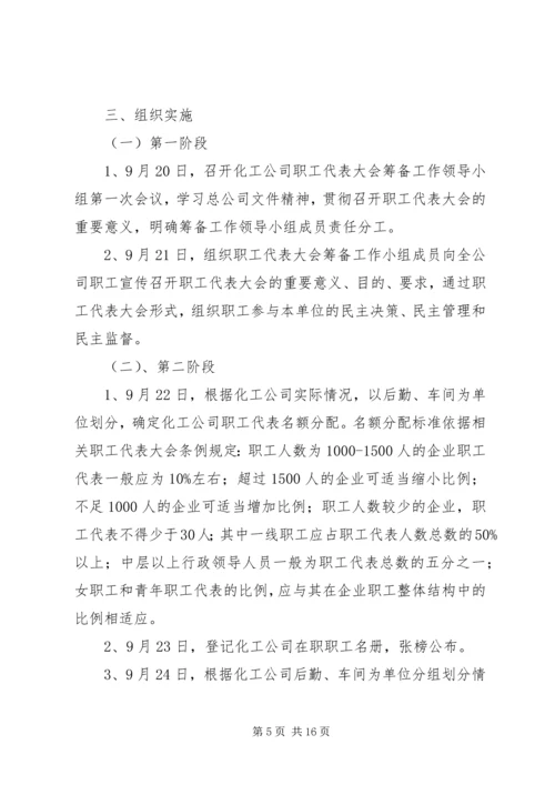 职工代表大会方案.docx