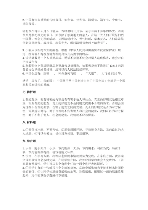 部编版四年级下册道德与法治期末测试卷及完整答案【各地真题】.docx