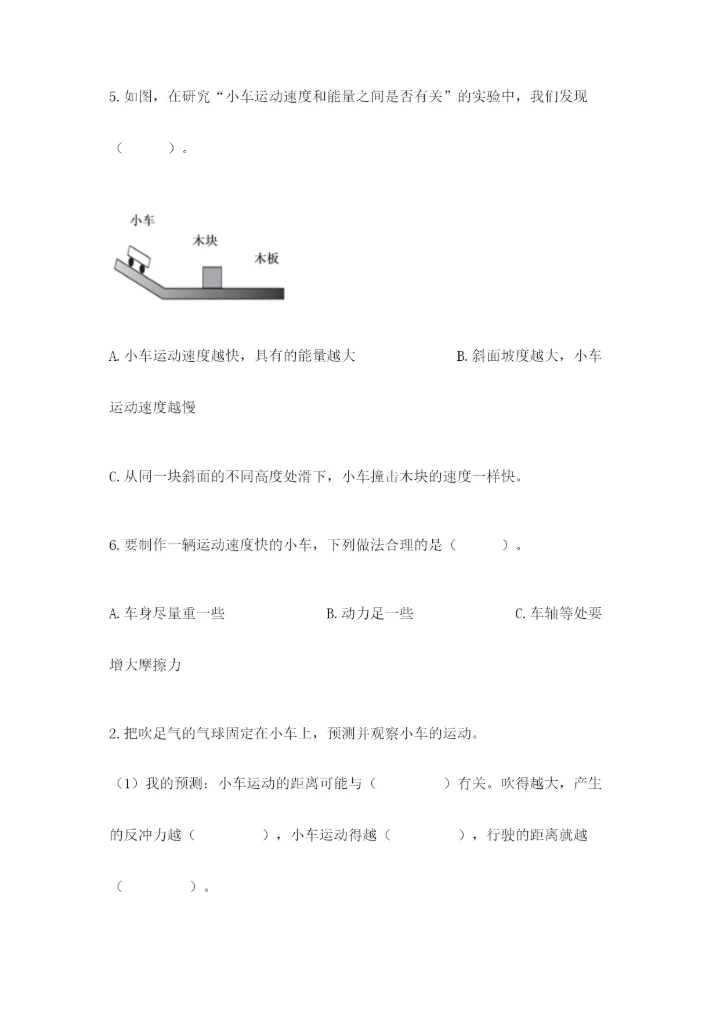 教科版四年级上册科学第3单元 运动和力 测试卷精品（夺冠）.docx