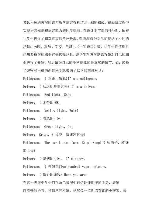 浅谈课本剧表演在小学英语教学中的运用