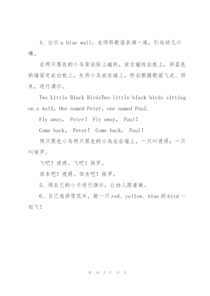 幼儿园中班英语教案设计范文合集6篇.docx