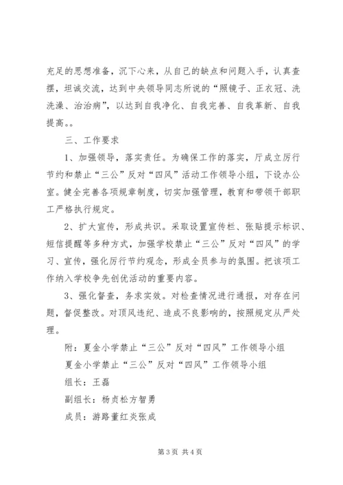 反对“四风”转变作风学习材料 (3).docx