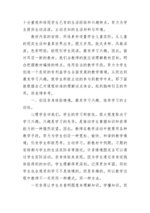 2022义务教育数学课程标准心得 义务教育数学课程标准心得体会.docx