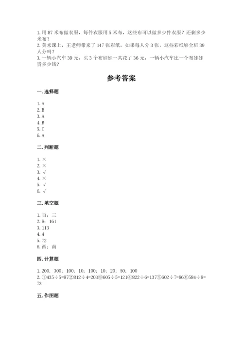 小学数学三年级下册期中测试卷及答案【最新】.docx