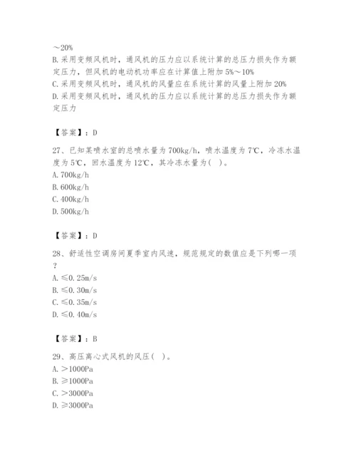 公用设备工程师之专业知识（暖通空调专业）题库【模拟题】.docx