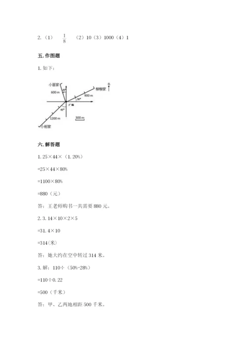 2022六年级上册数学《期末测试卷》附参考答案【基础题】.docx