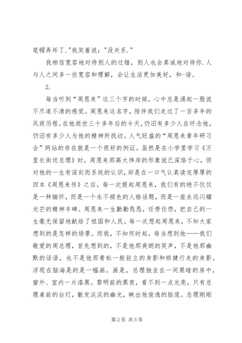 学习周总理材料 (4).docx