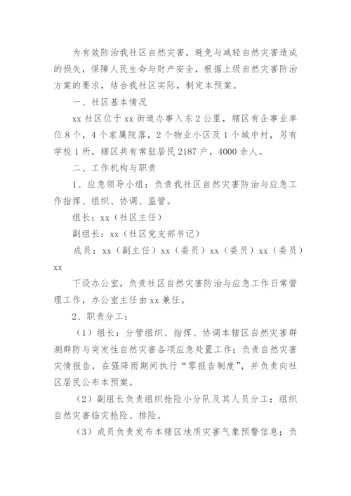 安全消防应急预案_1.docx