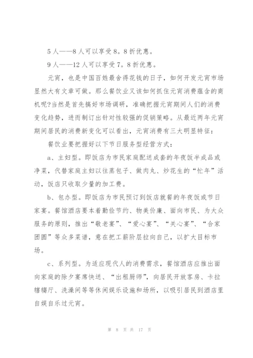 酒店营销的策划方案范文.docx