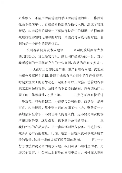 山东威马泵业有限公司实习报告