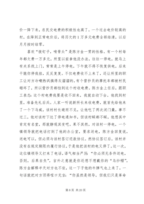 供电所所长先进事迹材料 (3).docx