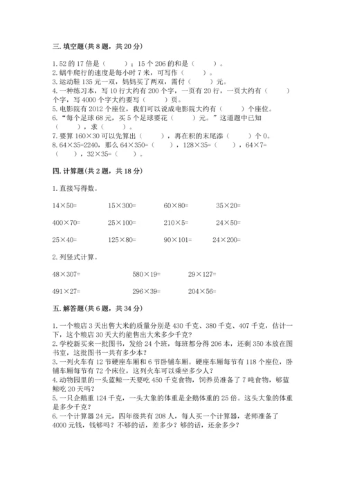 北京版四年级上册数学第二单元 乘法 测试卷及完整答案【历年真题】.docx