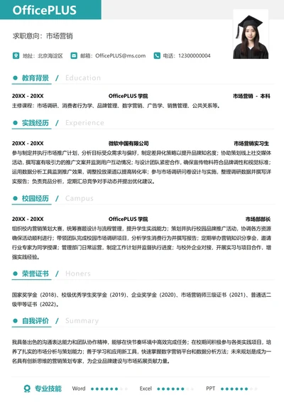 单页校招市场销售纵向单排大学生个人求职简历