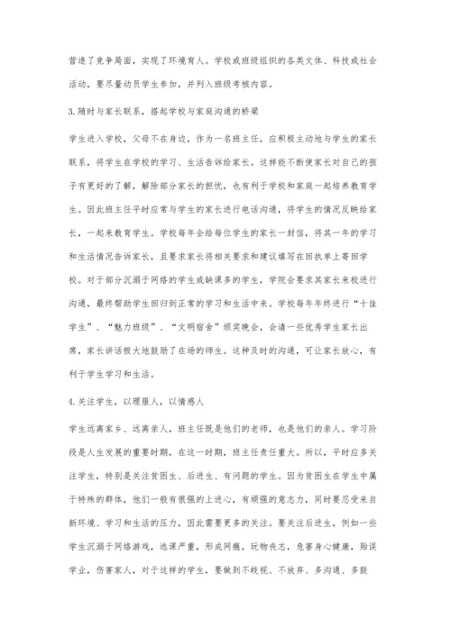 浅议新课程下中等职业技术学校班主任工作实践与探索.docx