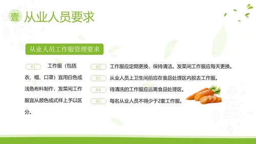 企业食品从业人员培训食品安全教育PPT课件员工培训