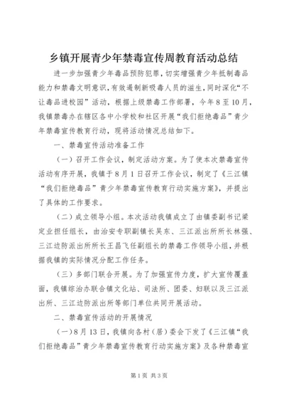 乡镇开展青少年禁毒宣传周教育活动总结.docx