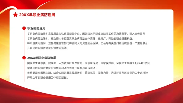 红色党政风建筑剪影职业病防治周宣传动态PPT职业病防治法宣传周
