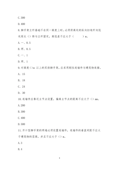 扣件式钢管脚手架安全管理培训考试.docx